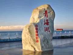 -青海湖国家重点风景名胜区