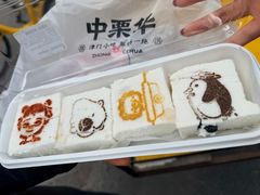 -中栗华栗子(鞍山道店)