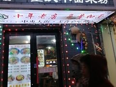 -赖扁担重庆小面(友谊路店)