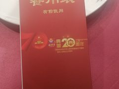 -胶东人家(奥体中心店)