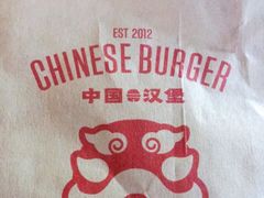 -塔斯汀中国汉堡(长平路店)