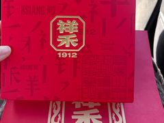 -祥禾饽饽铺·中式糕点(北京来福士店)