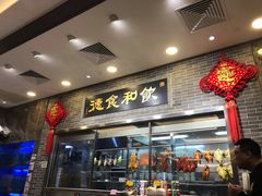 门面-海王老记