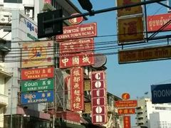 -唐人街(耀华力路)