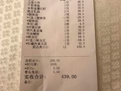 账单-金时代顺风大酒店(汇银广场店)