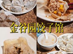 -金谷园饺子馆(北邮总店)