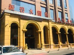 -新碧水留香新桑拿