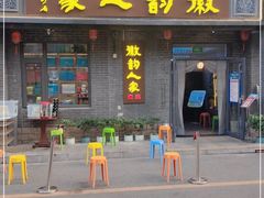 门面-徽韵人家·传承正宗徽菜(牡丹园店)