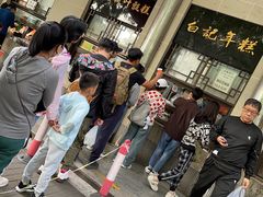 -清真·白记年糕(牛街北口店)