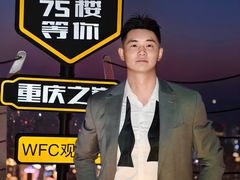 -WFC会仙楼观景台