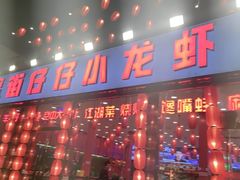 -簋街仔仔小龙虾(总店)