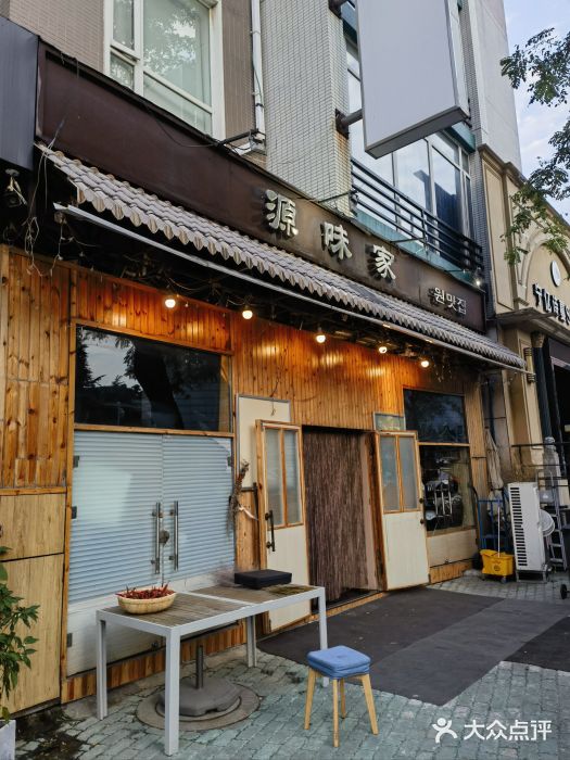 源味家(杏林街店)图片