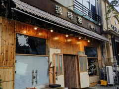 -源味家(杏林街店)