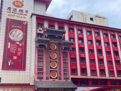 -老边饺子馆(中街店)