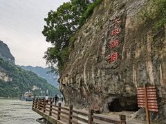 -三峡人家风景区