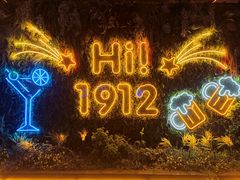 -1912街区