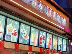 -麦丽丝红油辣椒冰淇淋(江家巷店)