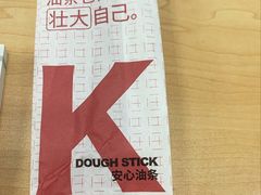 油条-肯德基(洛川店)