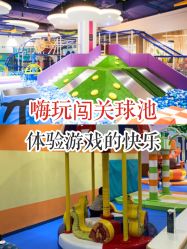 -天空之城家庭互动游乐场