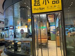 -越小品·越南餐厅(万科里店)