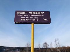 -北极村旅游风景区