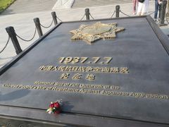 -中国人民抗日战争纪念馆
