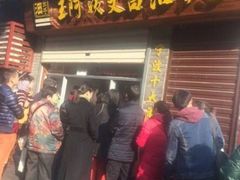 -王阿姨文昌油赞子(府桥街店)