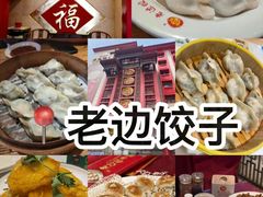 -李连贵熏肉大饼(沈阳站店)