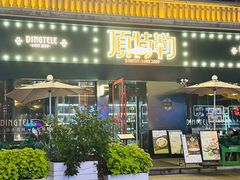 -顶特勒·黄鱼馆·特色菜(上海大世界店)