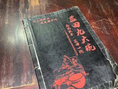 -蓝田九大碗民俗食府(蓝田店)