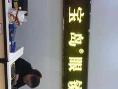 -宝岛眼镜(曹安大润发店)