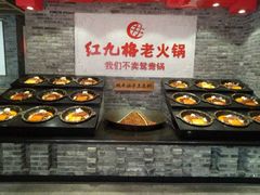 -红九格老火锅(三峡广场店)