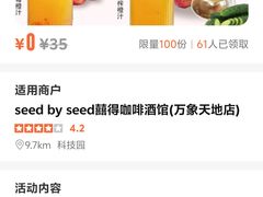 -seed by seed囍得咖啡酒馆(万象天地店)