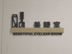 -白羊座美学