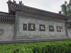 -济公故居