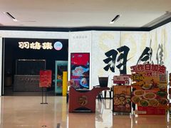 -羽鸽集·乳鸽专门店·地道顺德菜(岭南站店)