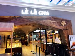 门面-LELECHA乐乐茶(上海五角场万达广场店)