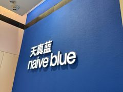 -天真蓝照相馆(杭州滨江宝龙店)