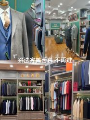 点击看大图 -香港威德诚洋服BESPOKE西服西装高级定制(上海湾一店)