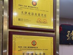 -同发号饭庄(复兴路店)