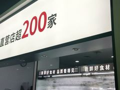 门面-季季红火锅(新建新城吾悦店)