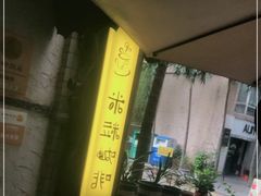 -米粒咖啡小屋(国贸店)