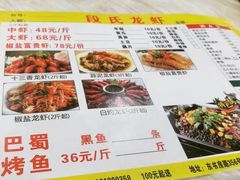 -段氏龙虾·烧烤·烤鱼(东书房路店)