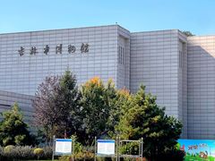 -吉林市博物馆