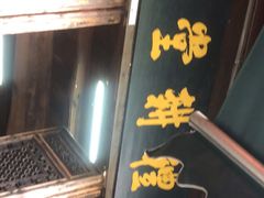 -礼耕堂·百年茶人餐厅(梅家坞店)