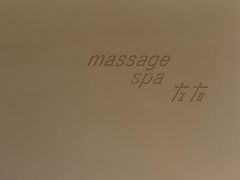 -左右Massage/Spa(长寿路店)