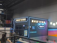 -超时空蹦床团建·VR潮玩运动娱乐·生日派对游乐园(金桥店)