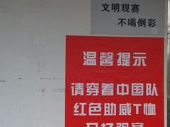 -天河体育中心