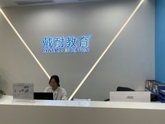 -戴耐教育(南城海德中心店)
