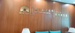 点击看大图 -月幸福月子中心(静安店)